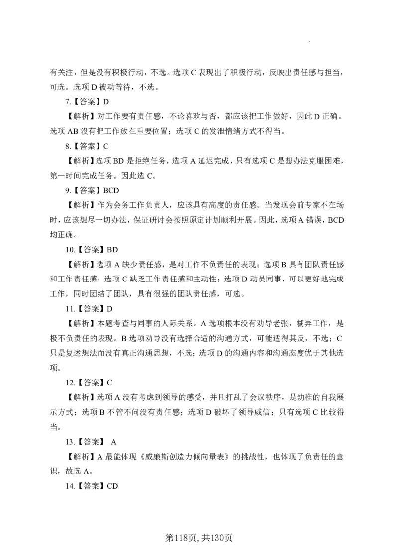 两油一化备考手册（130页）_三桶油_中国石油_中石油备考大礼包