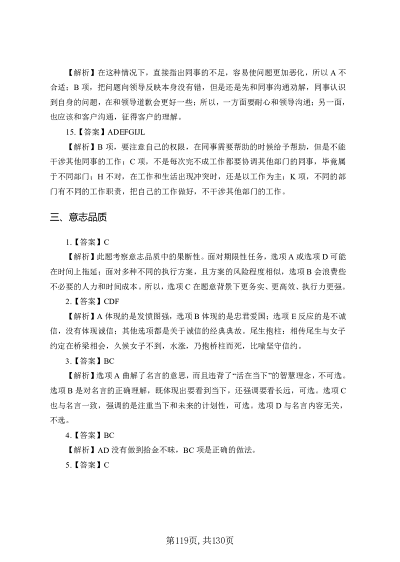 两油一化备考手册（130页）_三桶油_中国石油_中石油备考大礼包