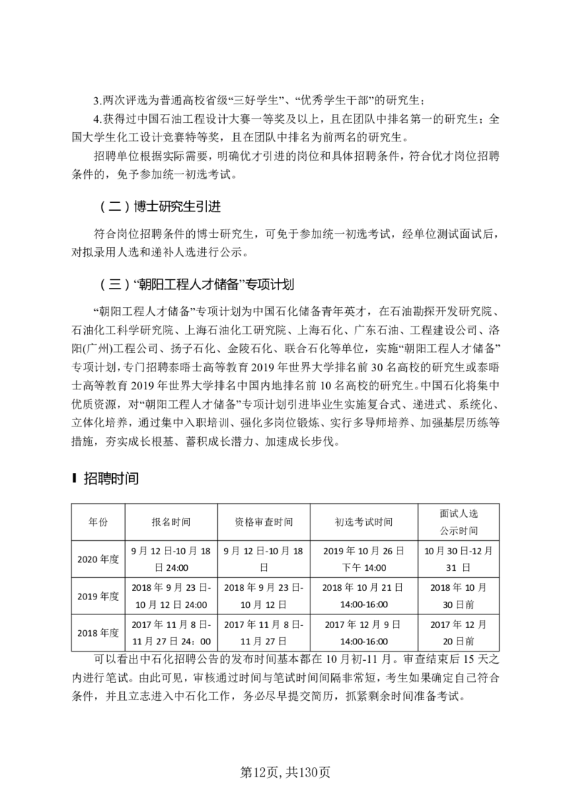 两油一化备考手册（130页）_三桶油_中国石油_中石油备考大礼包