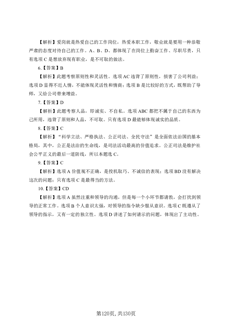 两油一化备考手册（130页）_三桶油_中国石油_中石油备考大礼包