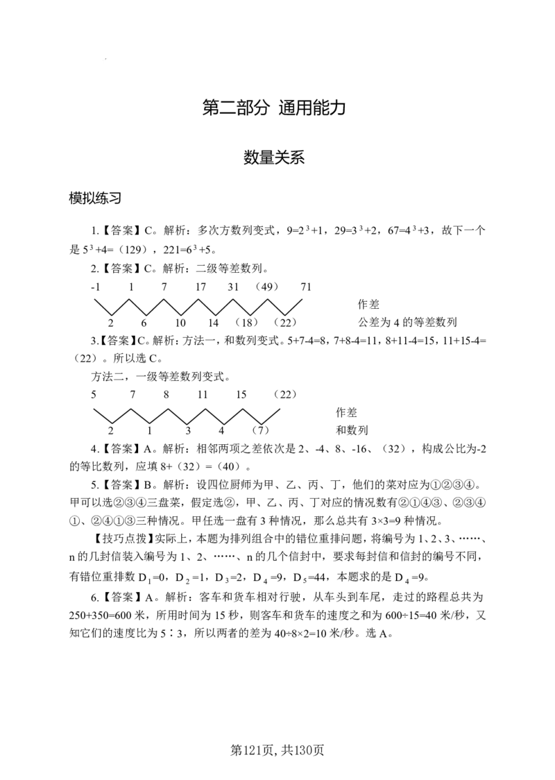 两油一化备考手册（130页）_三桶油_中国石油_中石油备考大礼包