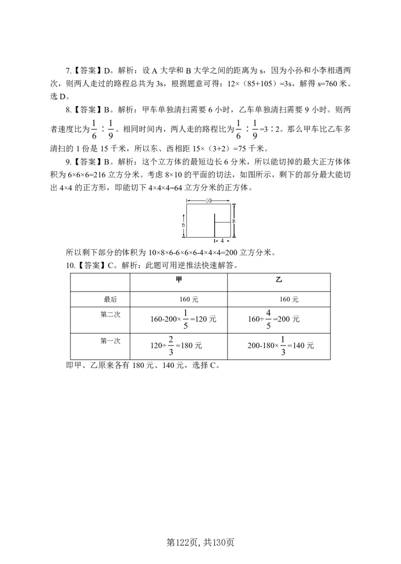 两油一化备考手册（130页）_三桶油_中国石油_中石油备考大礼包