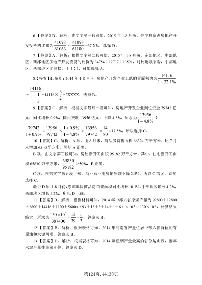 两油一化备考手册（130页）_三桶油_中国石油_中石油备考大礼包