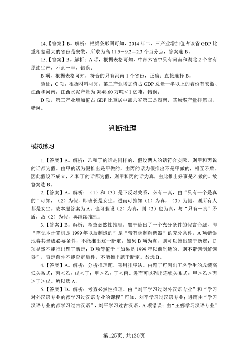 两油一化备考手册（130页）_三桶油_中国石油_中石油备考大礼包