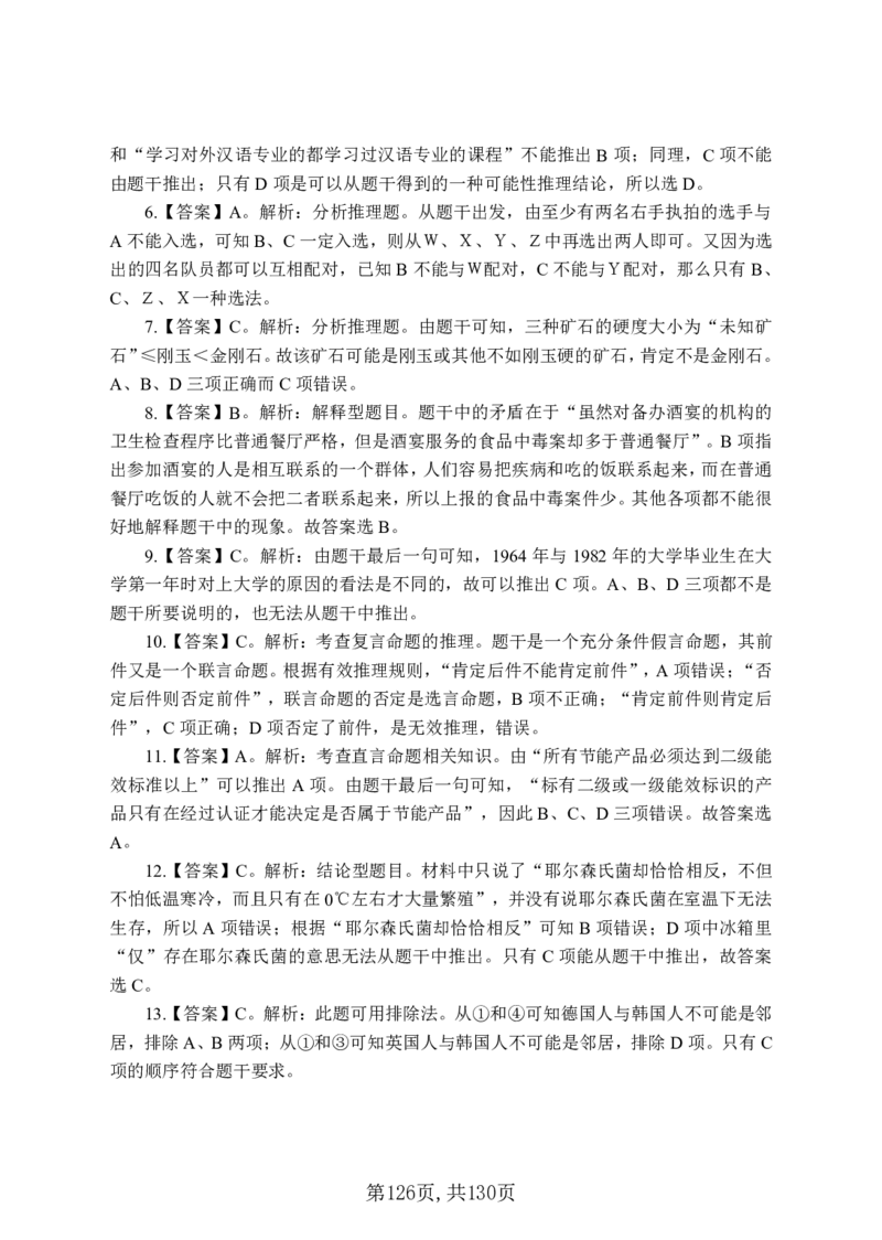 两油一化备考手册（130页）_三桶油_中国石油_中石油备考大礼包