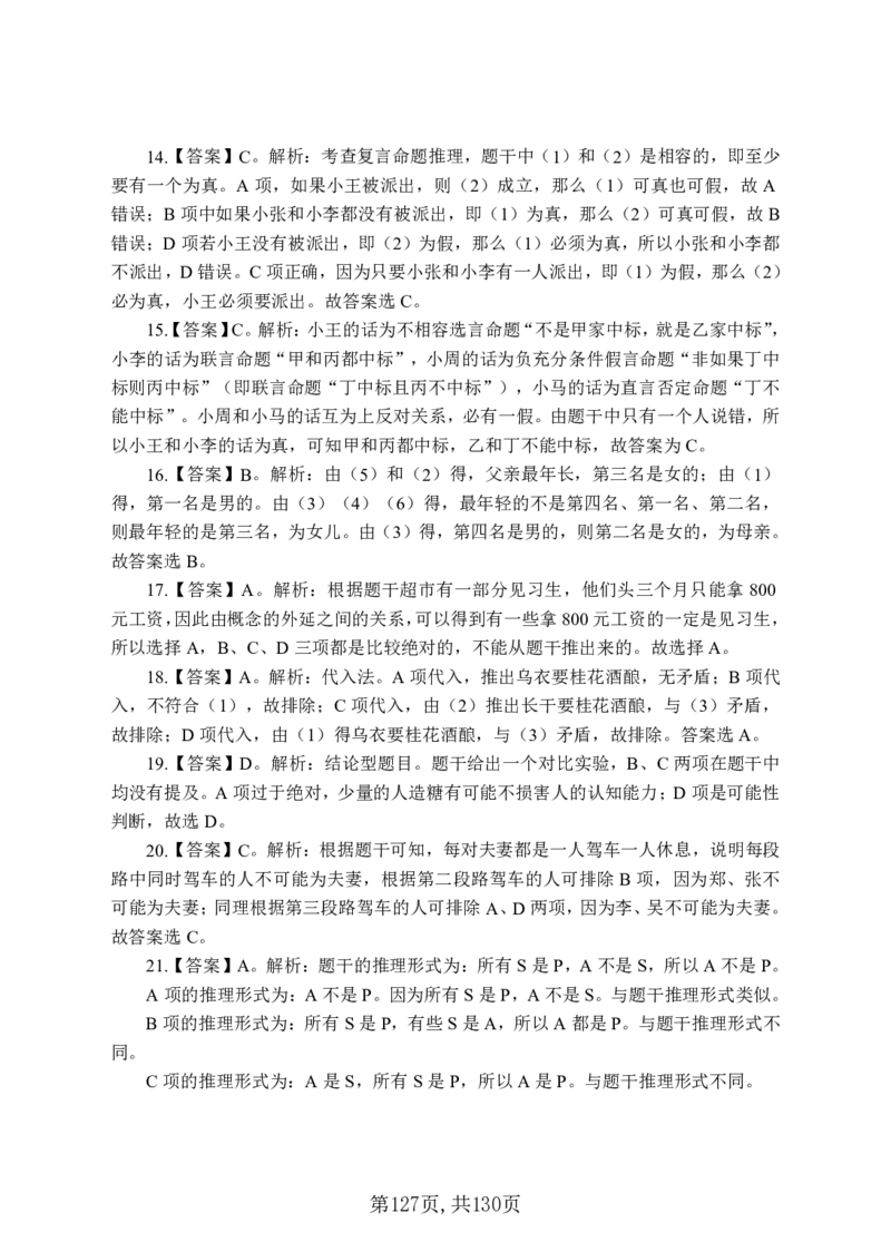 两油一化备考手册（130页）_三桶油_中国石油_中石油备考大礼包