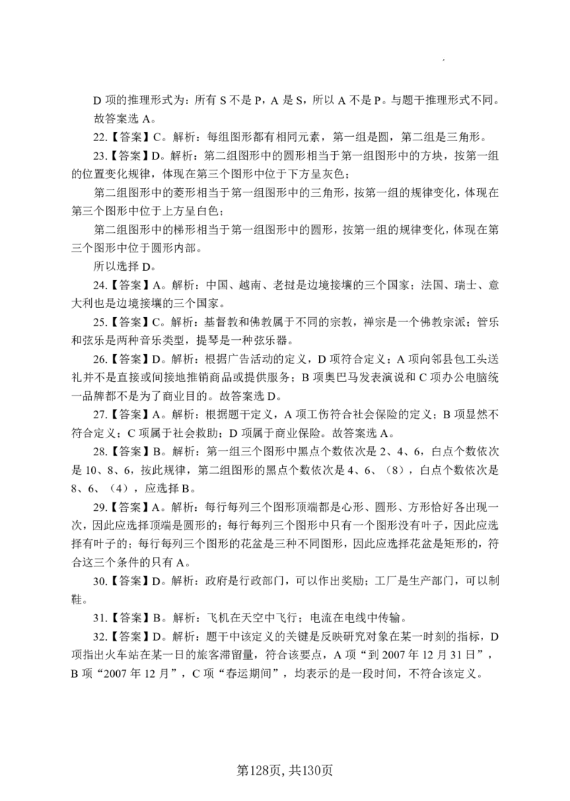 两油一化备考手册（130页）_三桶油_中国石油_中石油备考大礼包