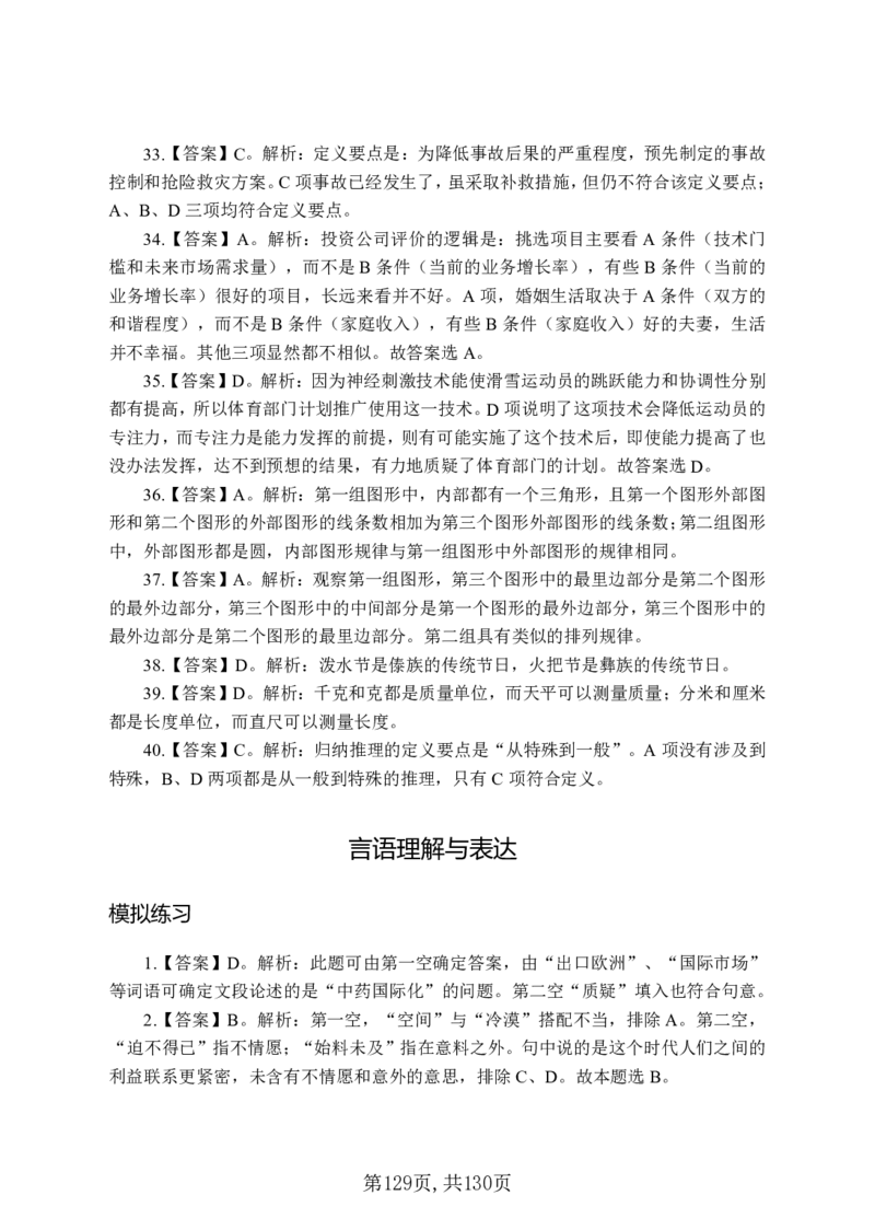 两油一化备考手册（130页）_三桶油_中国石油_中石油备考大礼包