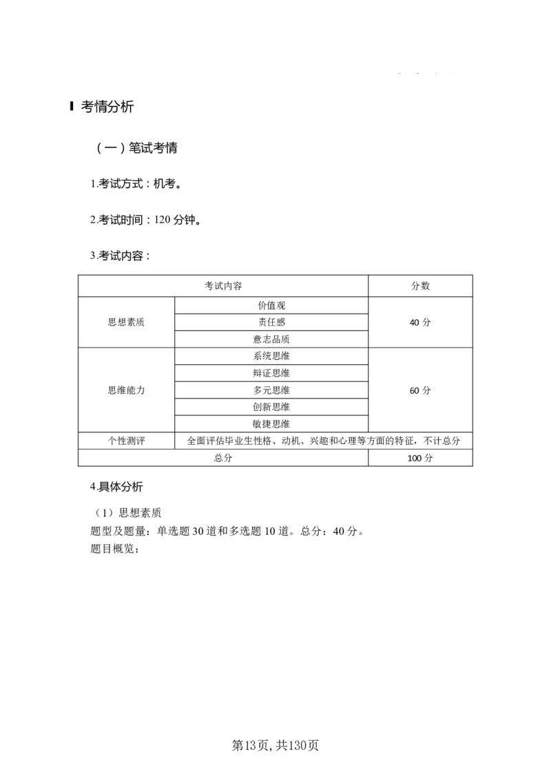 两油一化备考手册（130页）_三桶油_中国石油_中石油备考大礼包