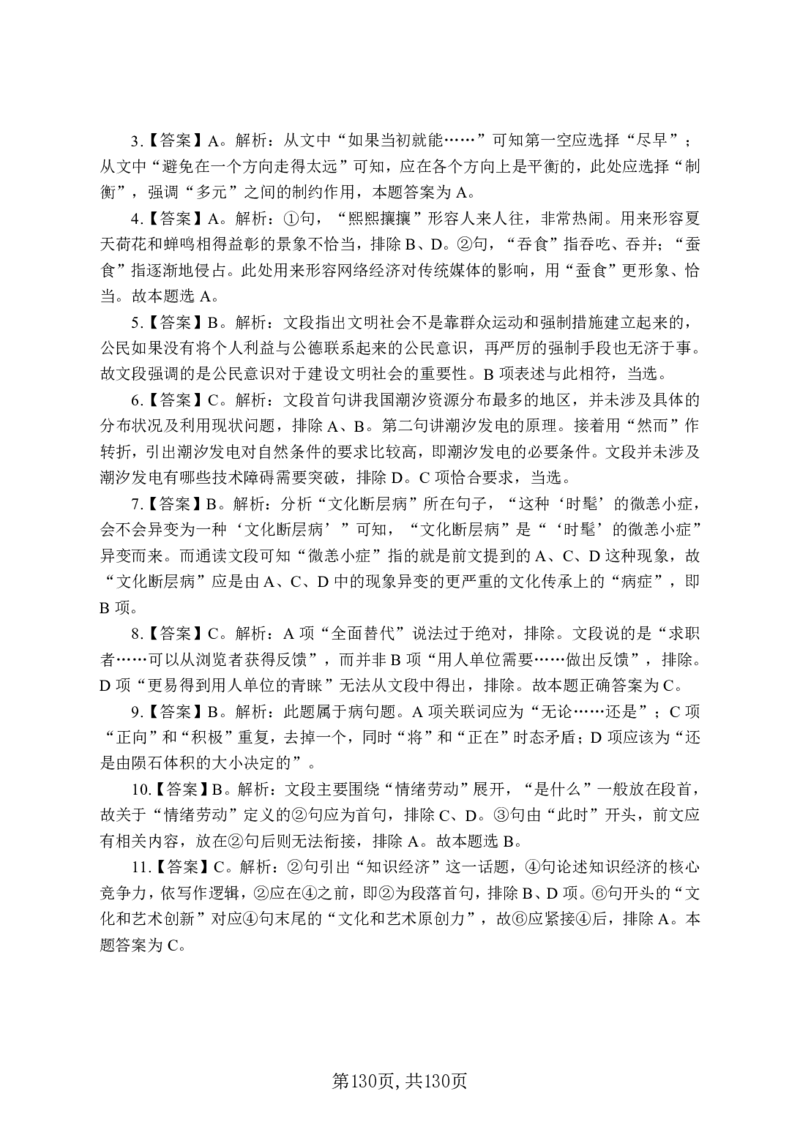 两油一化备考手册（130页）_三桶油_中国石油_中石油备考大礼包