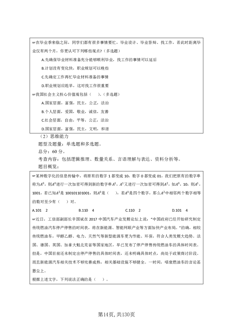 两油一化备考手册（130页）_三桶油_中国石油_中石油备考大礼包