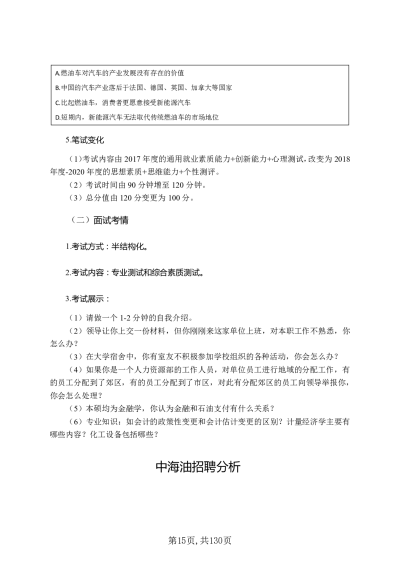 两油一化备考手册（130页）_三桶油_中国石油_中石油备考大礼包
