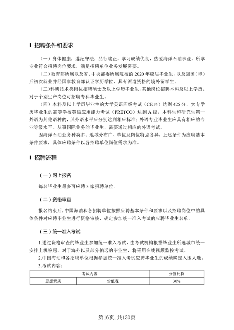 两油一化备考手册（130页）_三桶油_中国石油_中石油备考大礼包