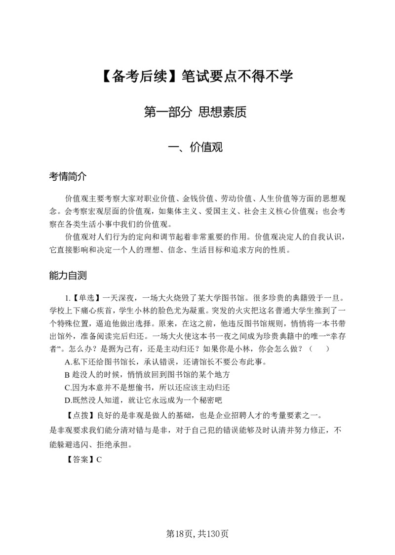 两油一化备考手册（130页）_三桶油_中国石油_中石油备考大礼包
