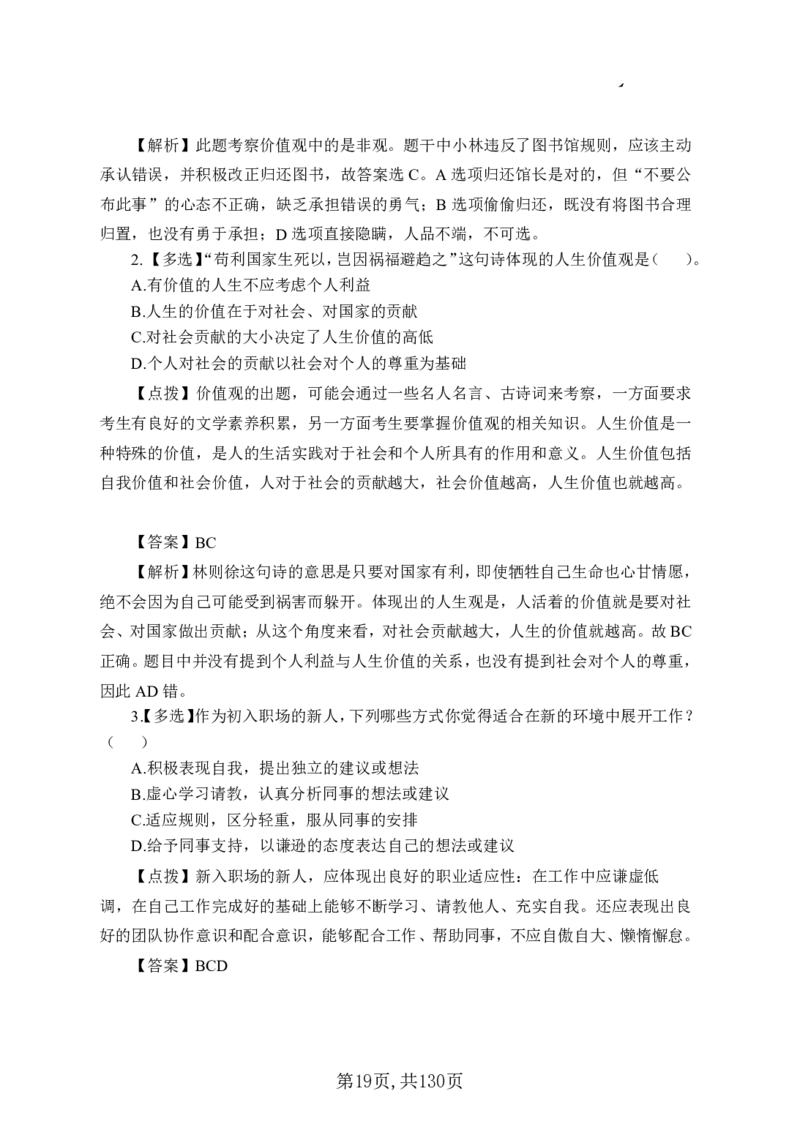 两油一化备考手册（130页）_三桶油_中国石油_中石油备考大礼包