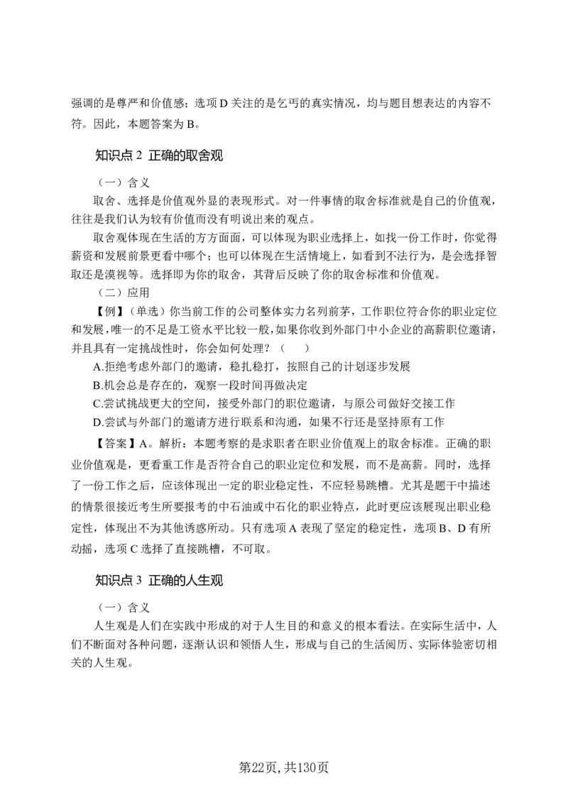 两油一化备考手册（130页）_三桶油_中国石油_中石油备考大礼包