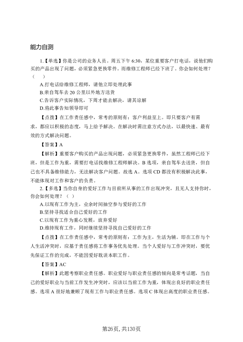 两油一化备考手册（130页）_三桶油_中国石油_中石油备考大礼包