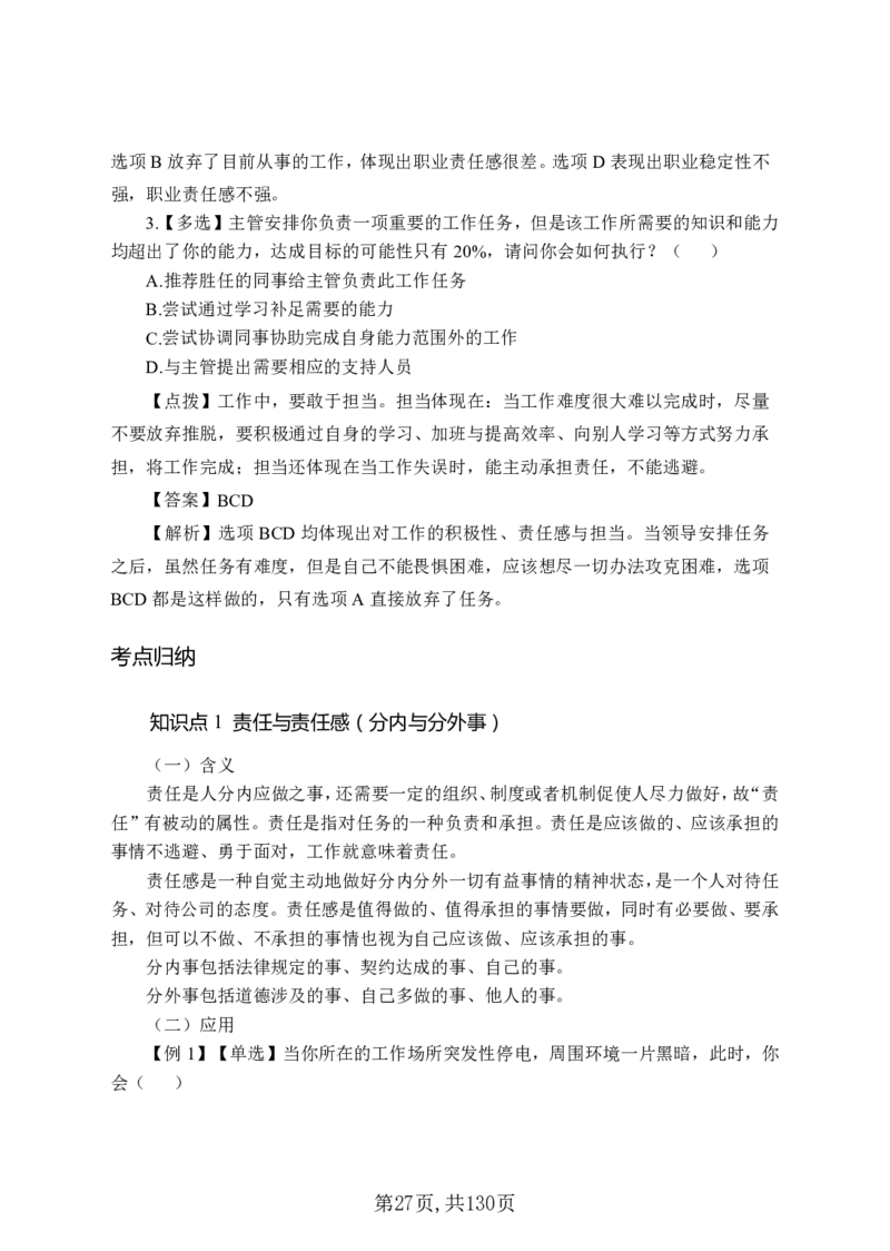 两油一化备考手册（130页）_三桶油_中国石油_中石油备考大礼包