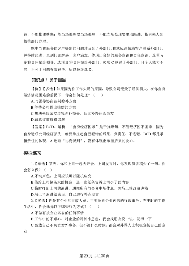 两油一化备考手册（130页）_三桶油_中国石油_中石油备考大礼包