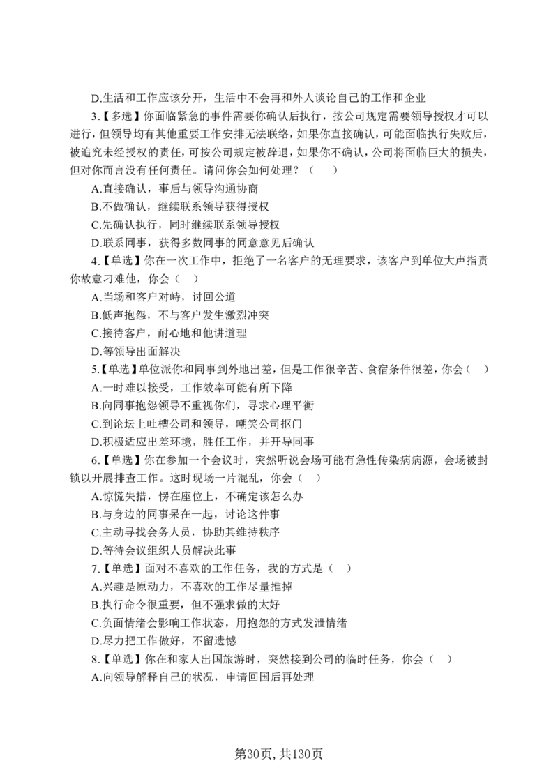 两油一化备考手册（130页）_三桶油_中国石油_中石油备考大礼包