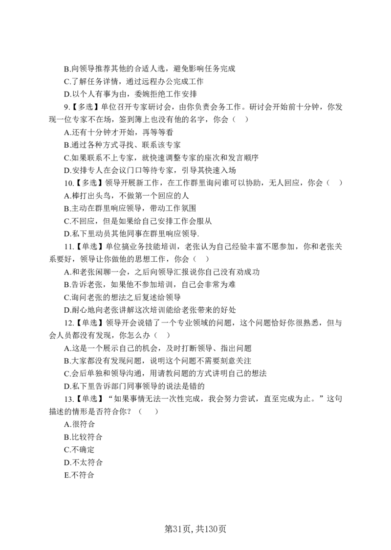 两油一化备考手册（130页）_三桶油_中国石油_中石油备考大礼包