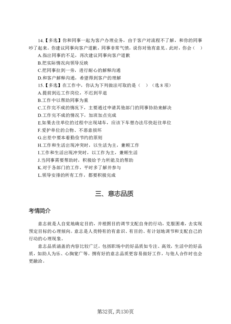 两油一化备考手册（130页）_三桶油_中国石油_中石油备考大礼包