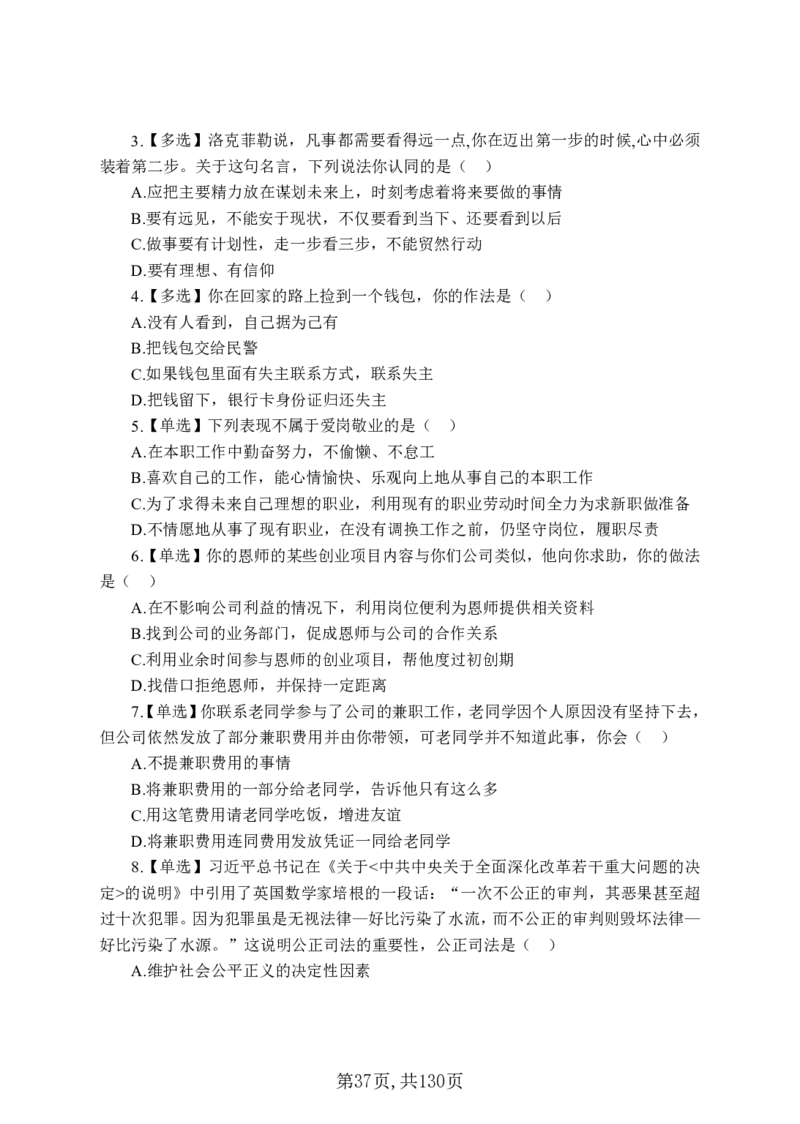 两油一化备考手册（130页）_三桶油_中国石油_中石油备考大礼包