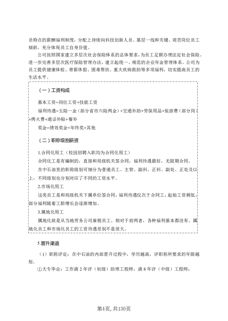 两油一化备考手册（130页）_三桶油_中国石油_中石油备考大礼包