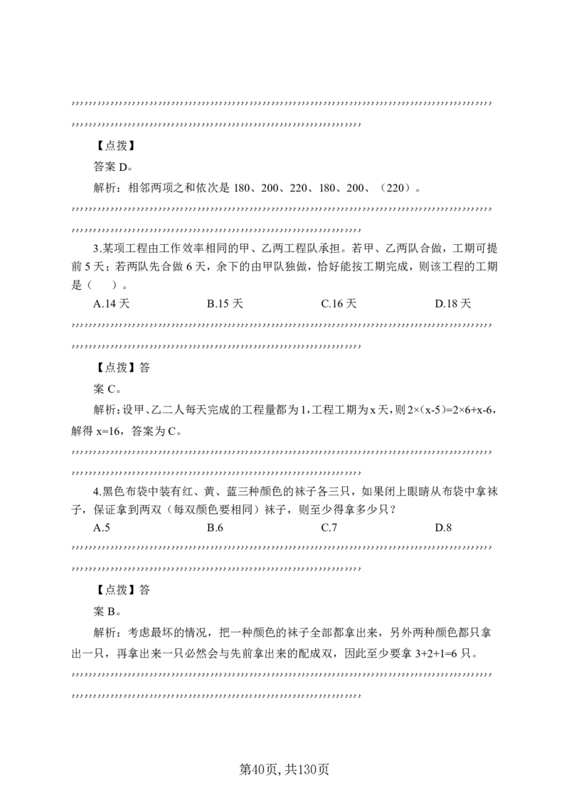 两油一化备考手册（130页）_三桶油_中国石油_中石油备考大礼包