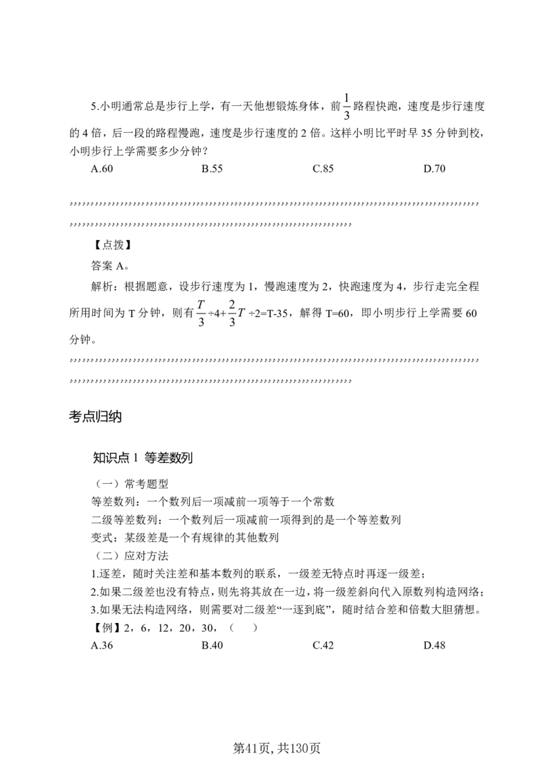 两油一化备考手册（130页）_三桶油_中国石油_中石油备考大礼包