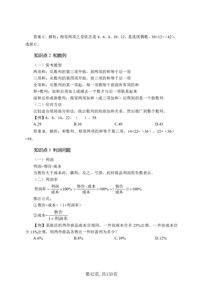 两油一化备考手册（130页）_三桶油_中国石油_中石油备考大礼包