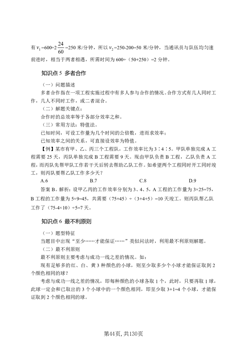 两油一化备考手册（130页）_三桶油_中国石油_中石油备考大礼包