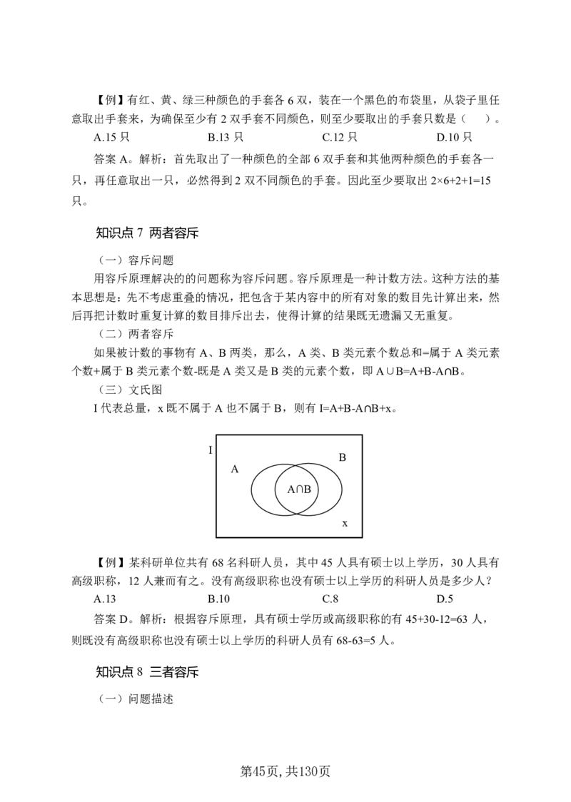 两油一化备考手册（130页）_三桶油_中国石油_中石油备考大礼包