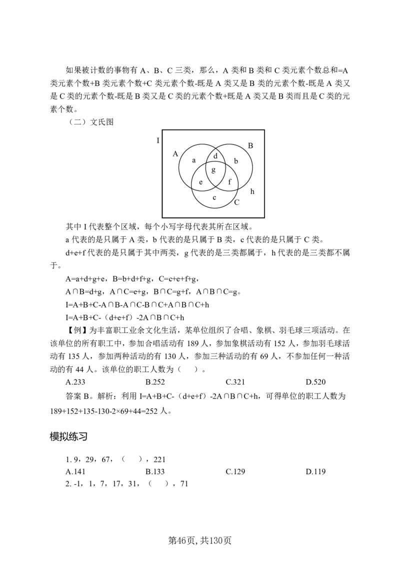 两油一化备考手册（130页）_三桶油_中国石油_中石油备考大礼包