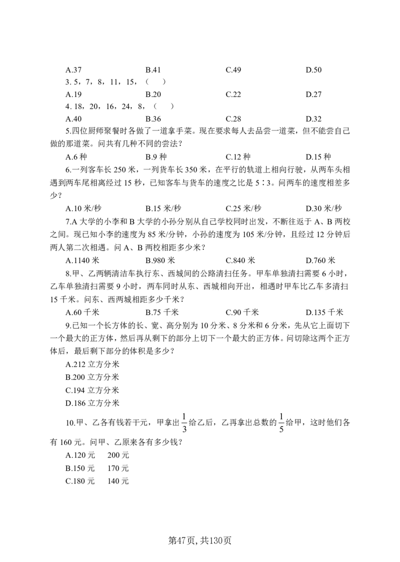 两油一化备考手册（130页）_三桶油_中国石油_中石油备考大礼包