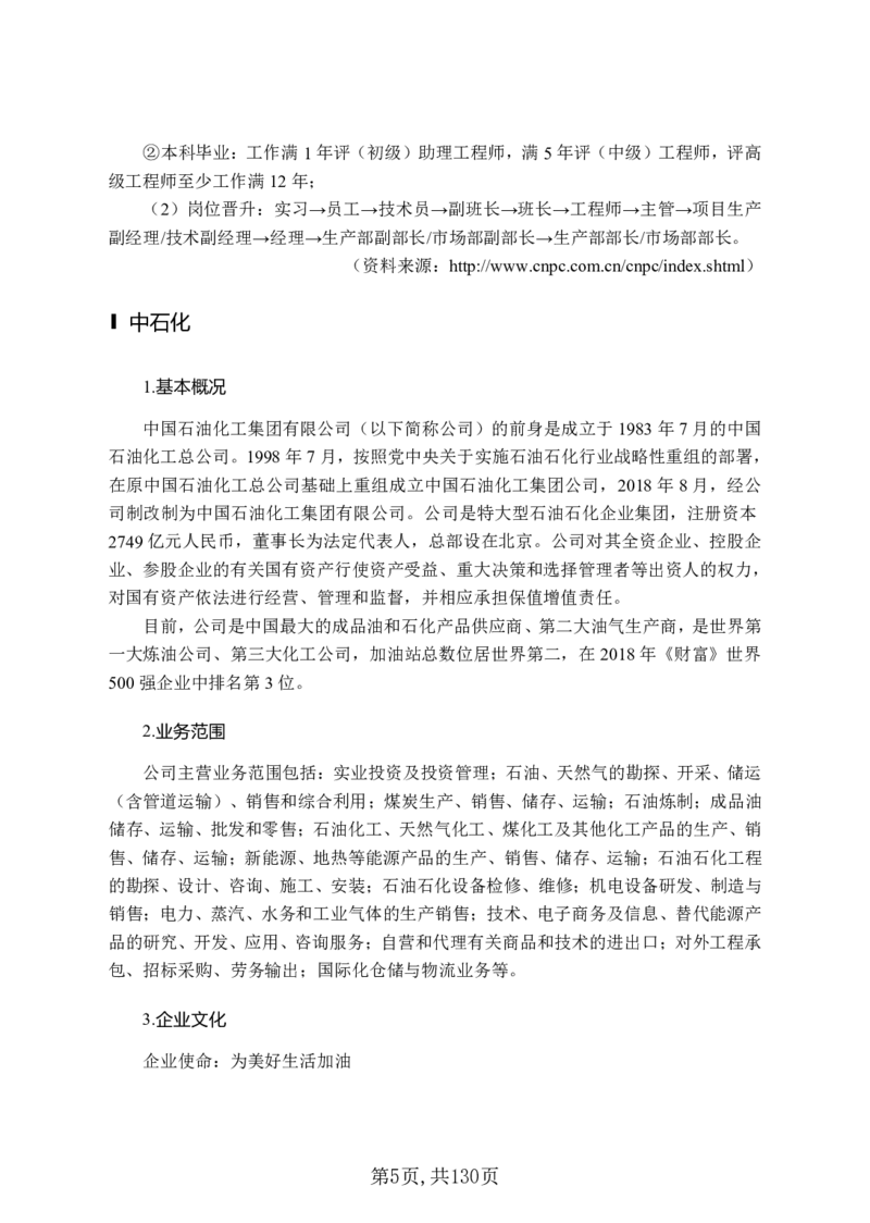 两油一化备考手册（130页）_三桶油_中国石油_中石油备考大礼包