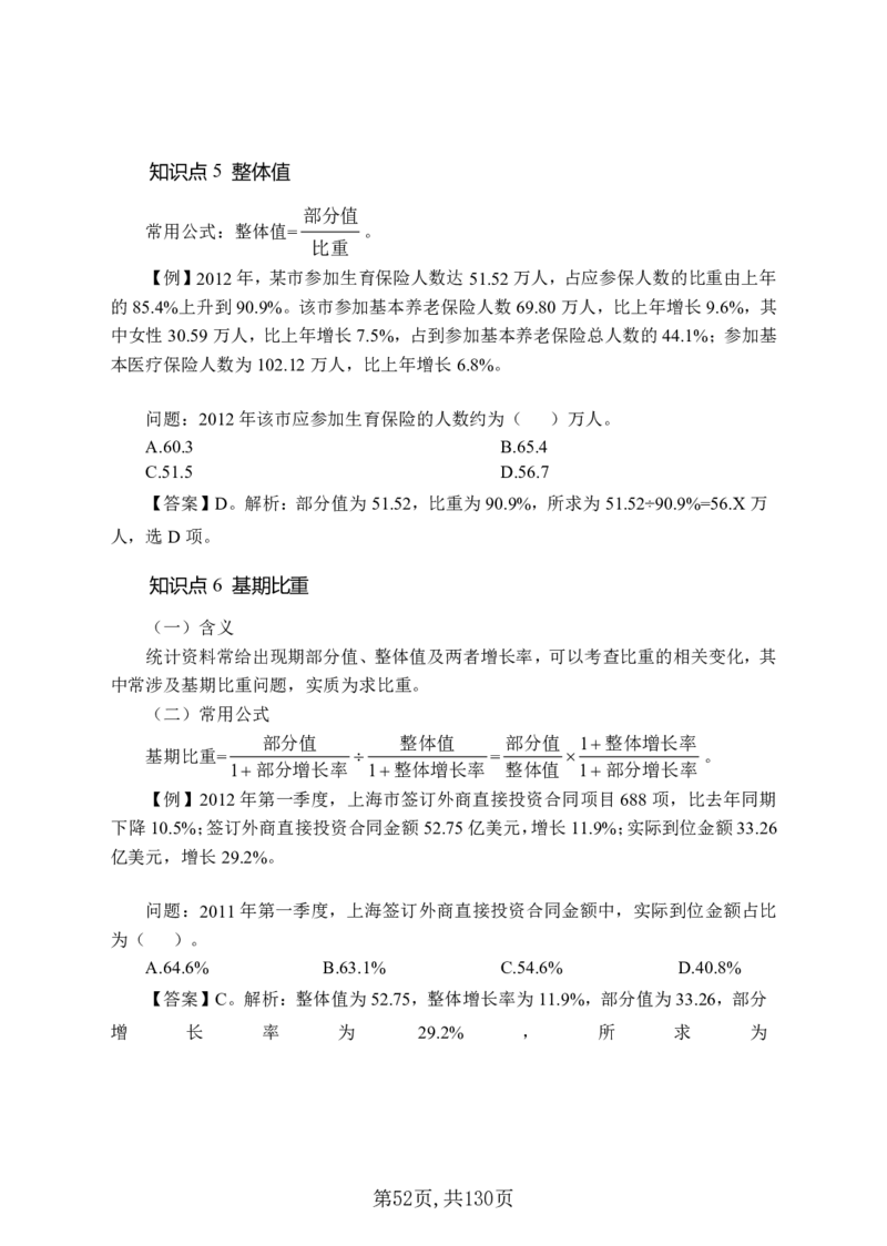 两油一化备考手册（130页）_三桶油_中国石油_中石油备考大礼包