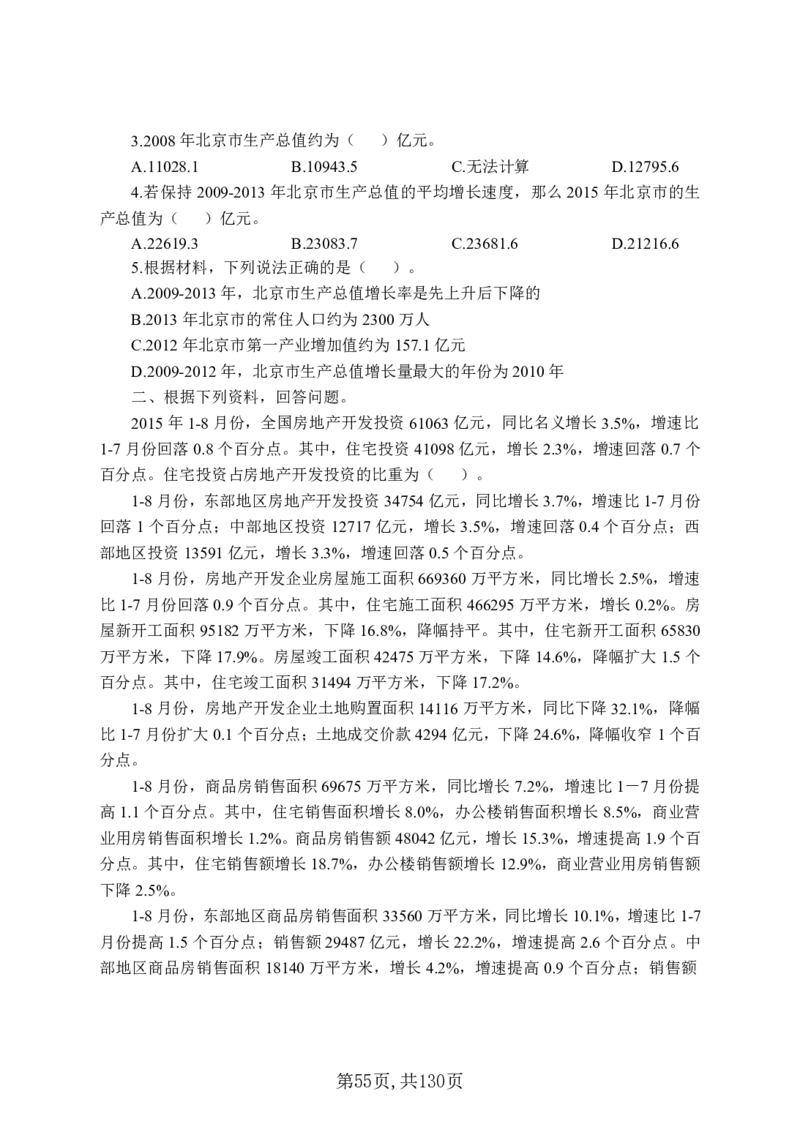 两油一化备考手册（130页）_三桶油_中国石油_中石油备考大礼包