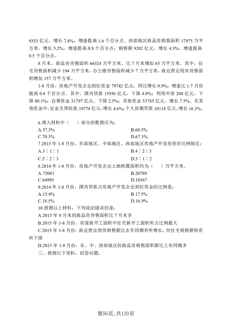 两油一化备考手册（130页）_三桶油_中国石油_中石油备考大礼包