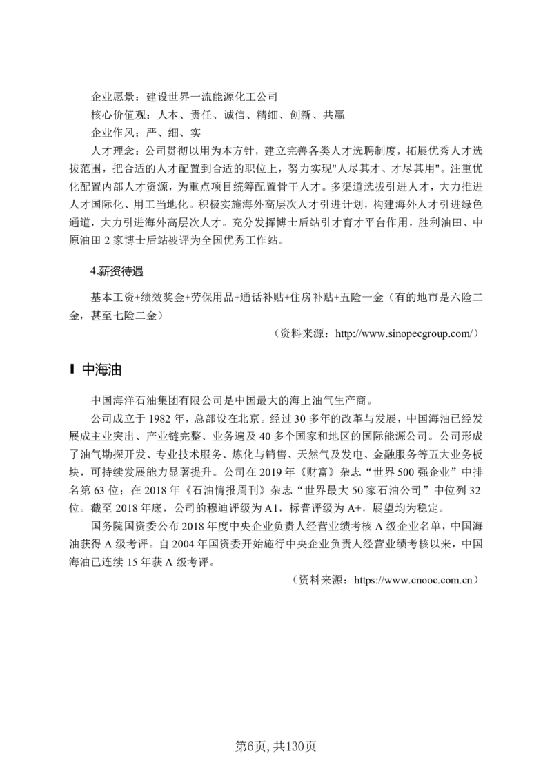 两油一化备考手册（130页）_三桶油_中国石油_中石油备考大礼包