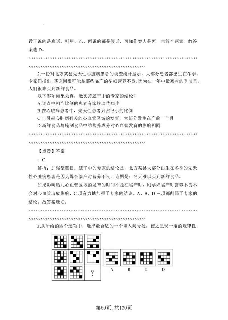 两油一化备考手册（130页）_三桶油_中国石油_中石油备考大礼包