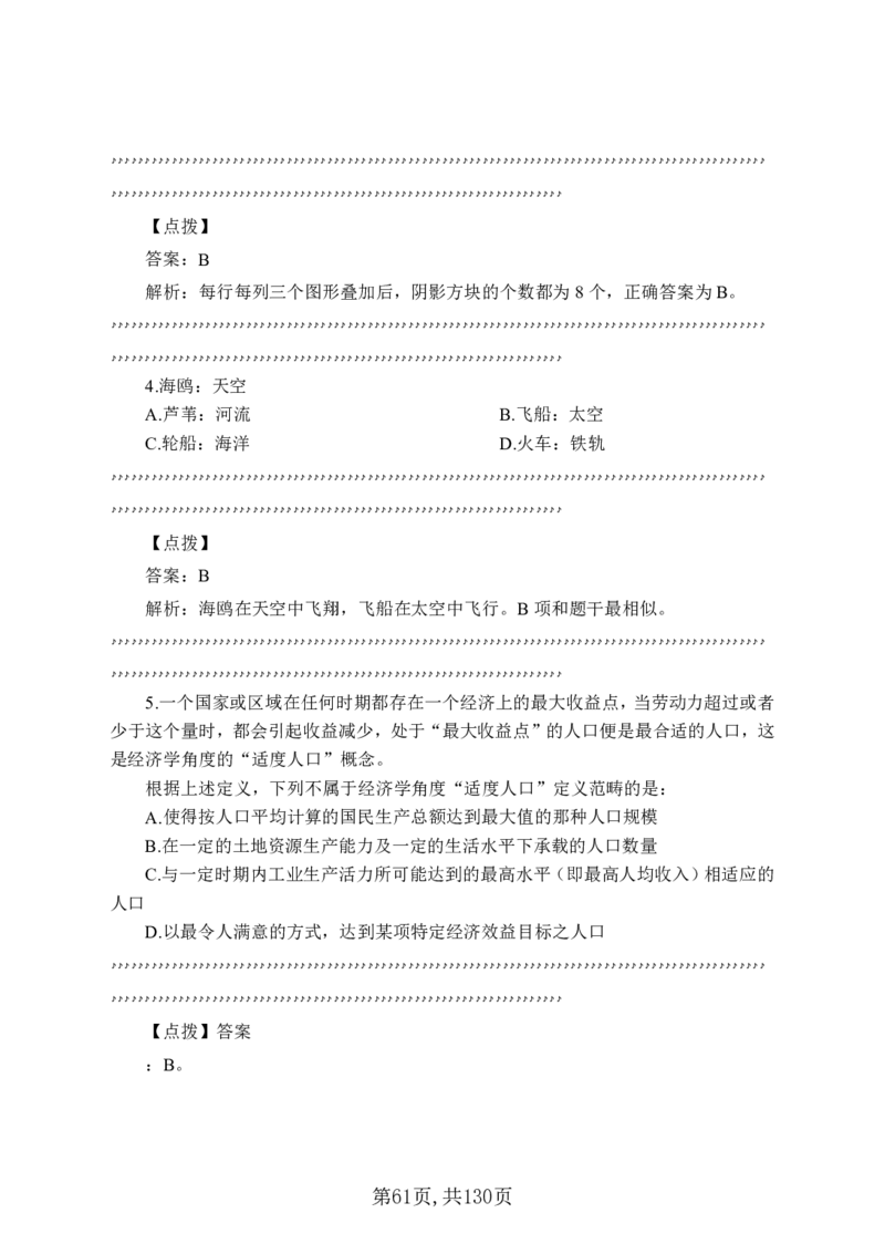 两油一化备考手册（130页）_三桶油_中国石油_中石油备考大礼包