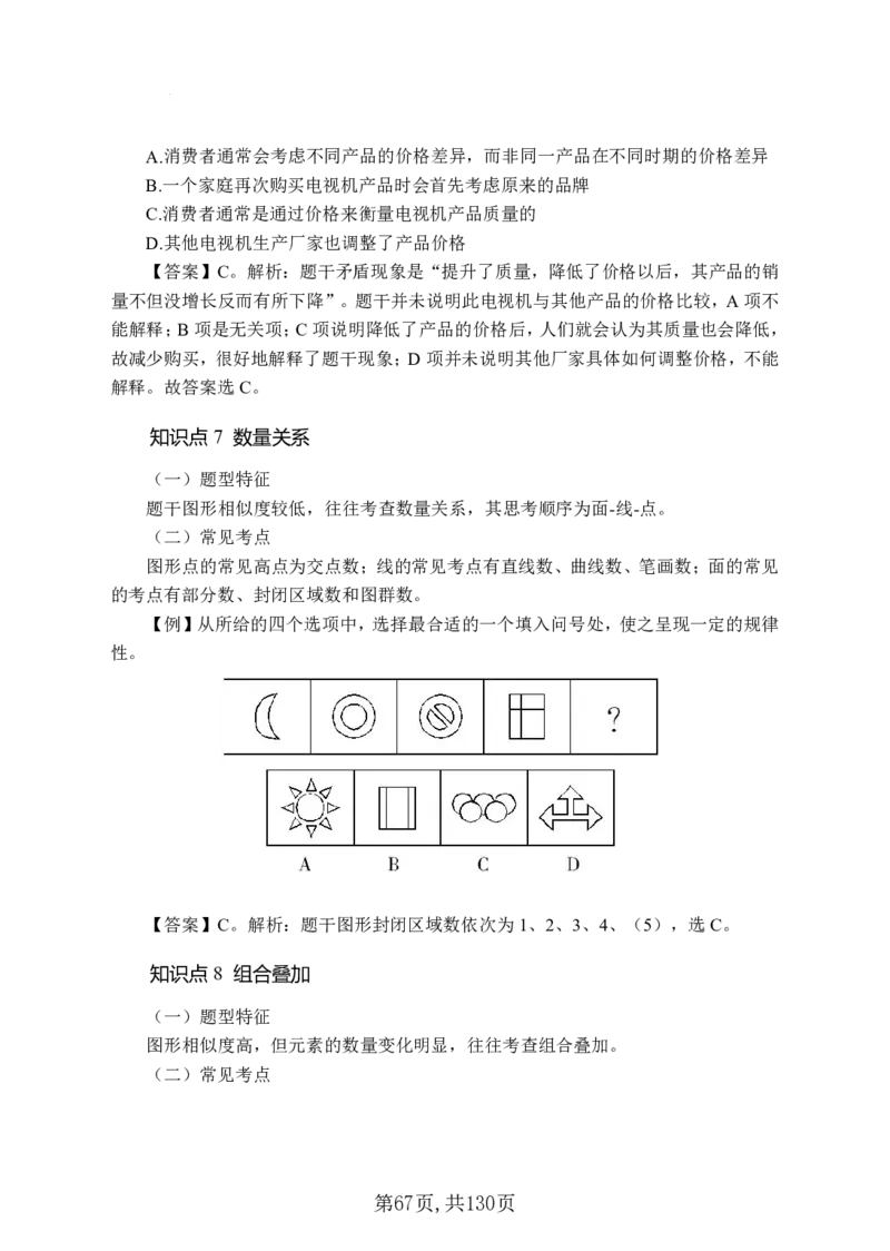两油一化备考手册（130页）_三桶油_中国石油_中石油备考大礼包