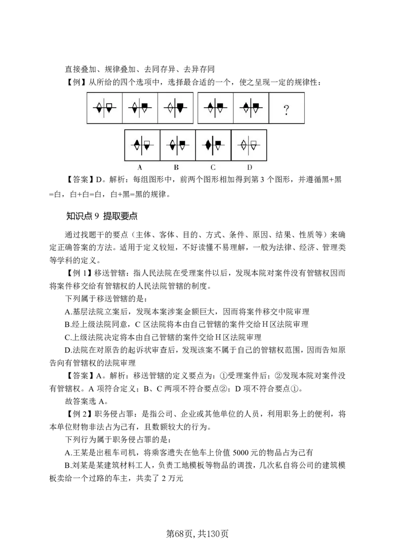 两油一化备考手册（130页）_三桶油_中国石油_中石油备考大礼包