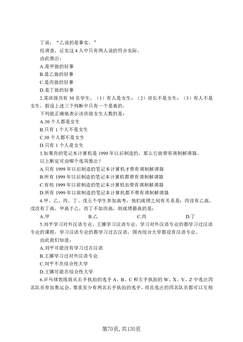 两油一化备考手册（130页）_三桶油_中国石油_中石油备考大礼包