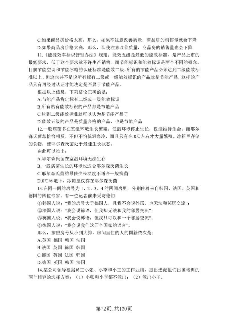 两油一化备考手册（130页）_三桶油_中国石油_中石油备考大礼包