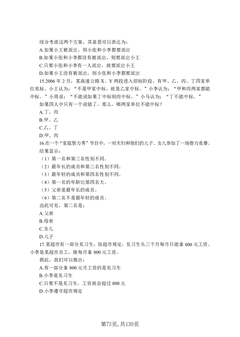 两油一化备考手册（130页）_三桶油_中国石油_中石油备考大礼包