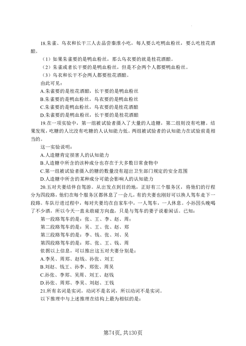 两油一化备考手册（130页）_三桶油_中国石油_中石油备考大礼包