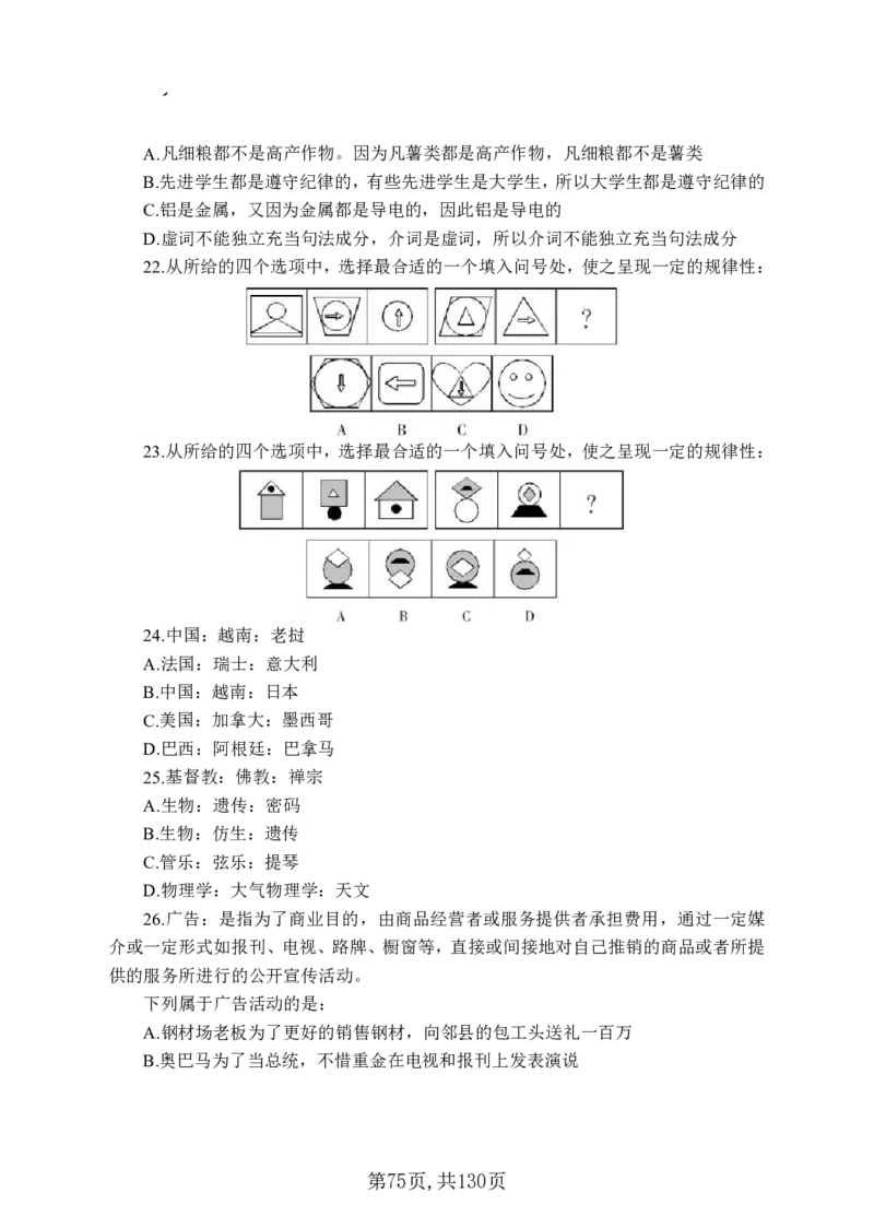 两油一化备考手册（130页）_三桶油_中国石油_中石油备考大礼包