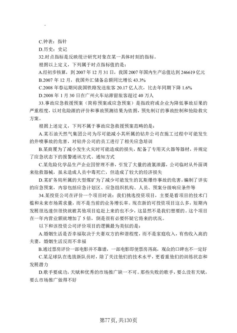 两油一化备考手册（130页）_三桶油_中国石油_中石油备考大礼包